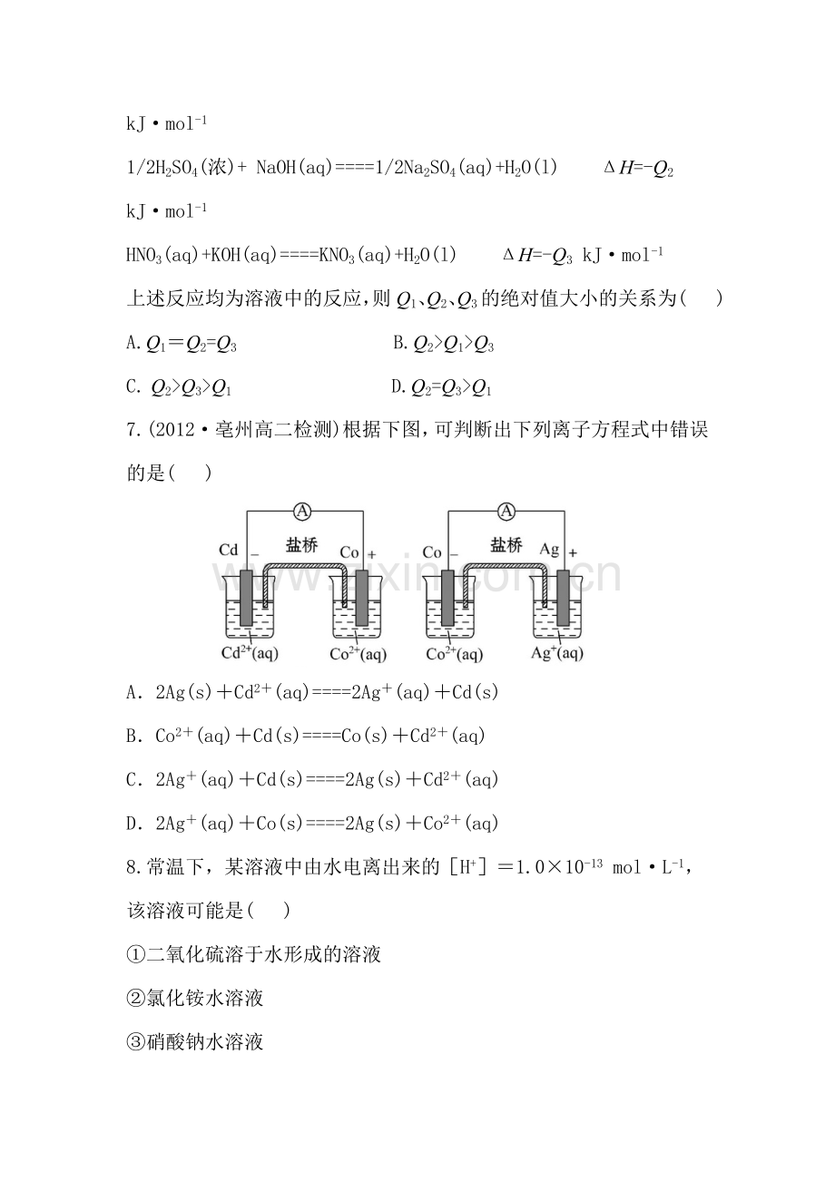 2016-2017学年高二化学下学期课时达标检测40.doc_第3页