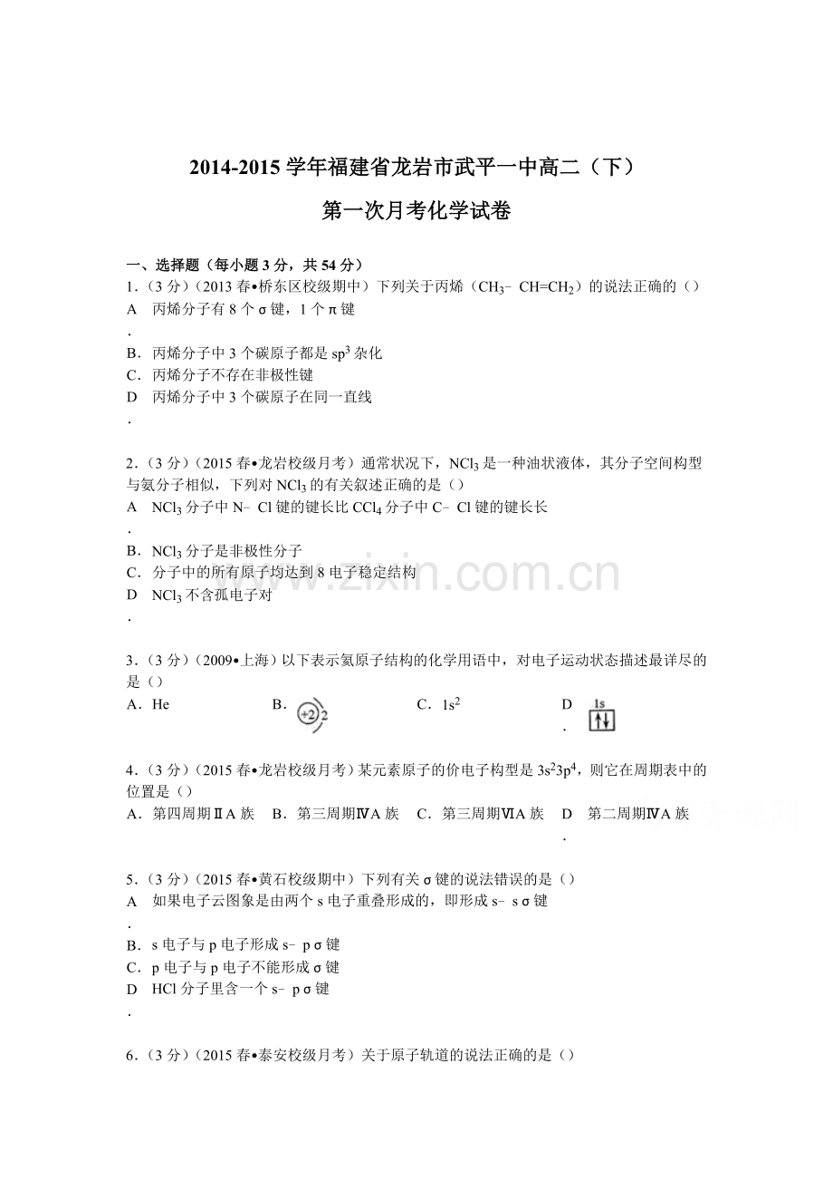 高二化学下册第一次月考试卷3.doc_第1页