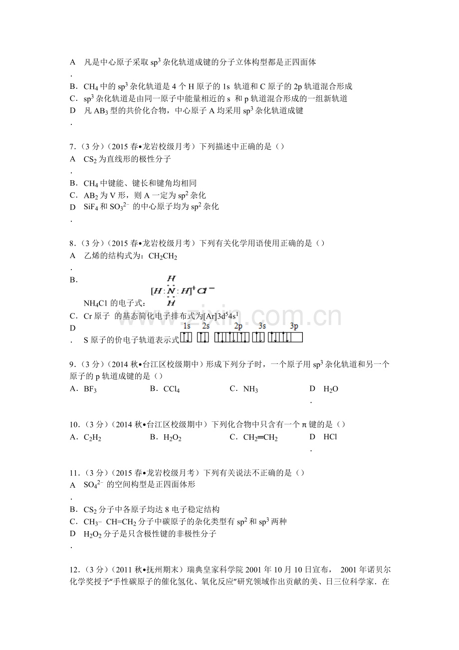 高二化学下册第一次月考试卷3.doc_第2页