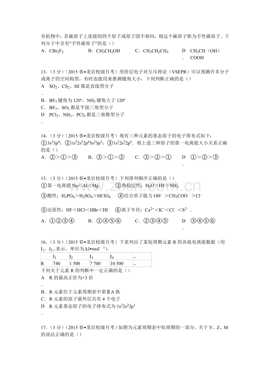 高二化学下册第一次月考试卷3.doc_第3页