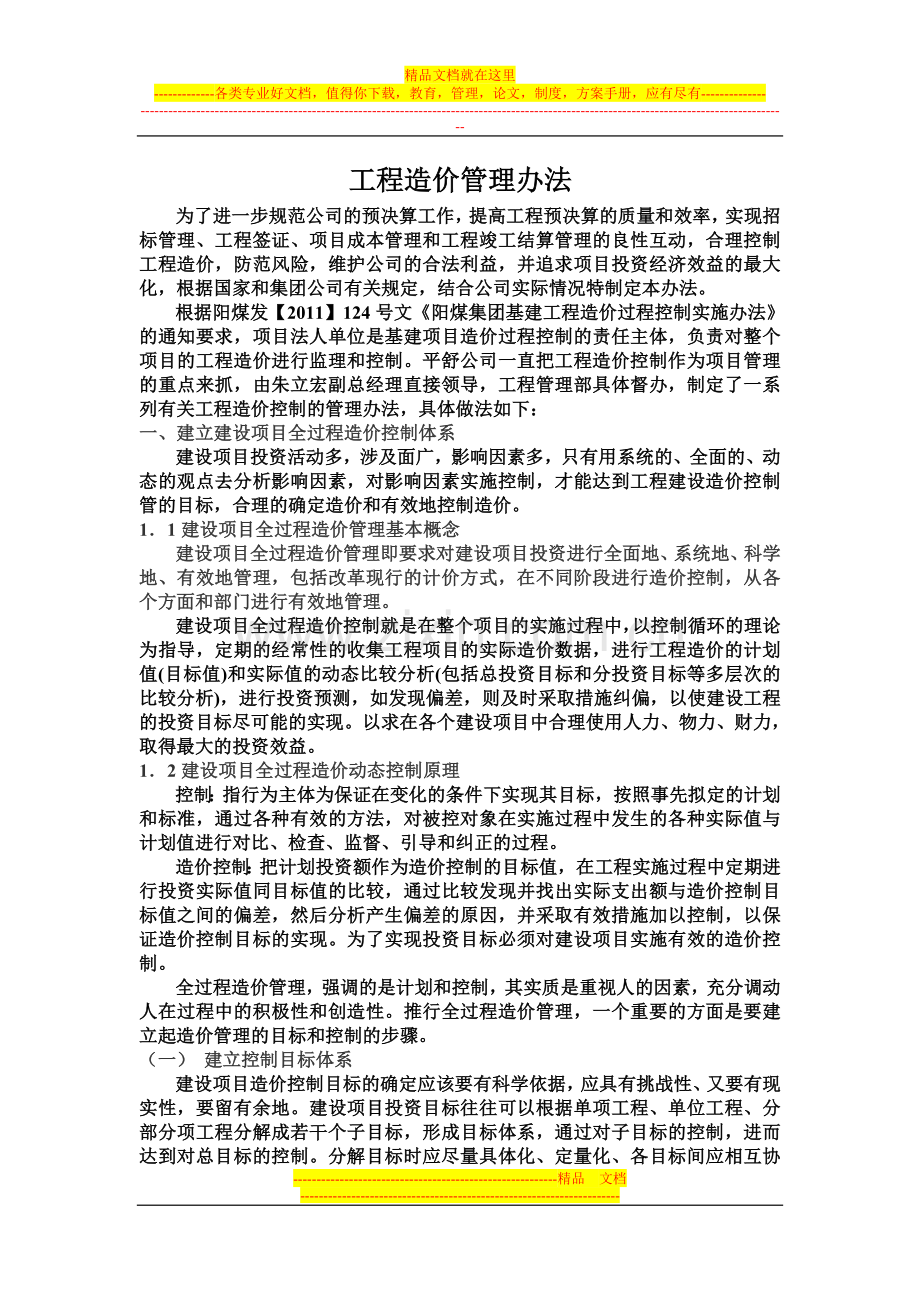 工程预决算管理办法.doc_第1页