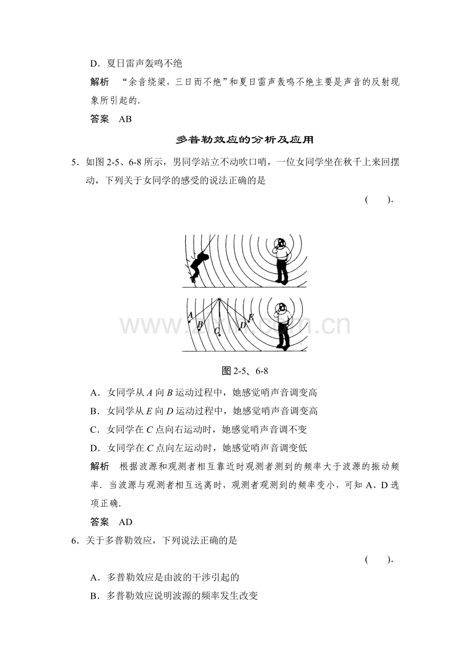 高二物理上册课堂对点演练检测试题11.doc_第3页