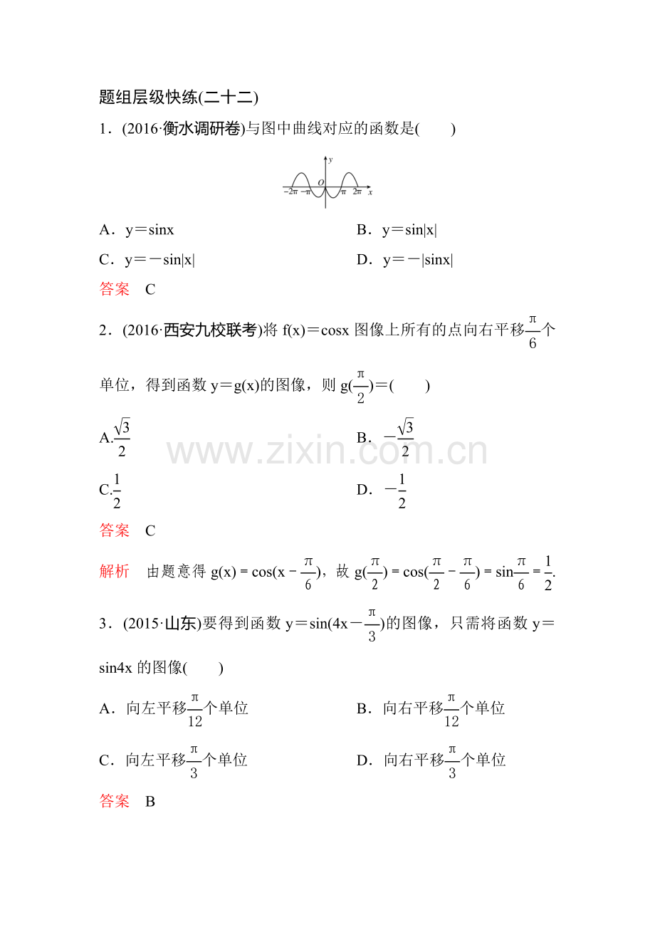 2018届高考数学知识点复习训练题7.doc_第1页