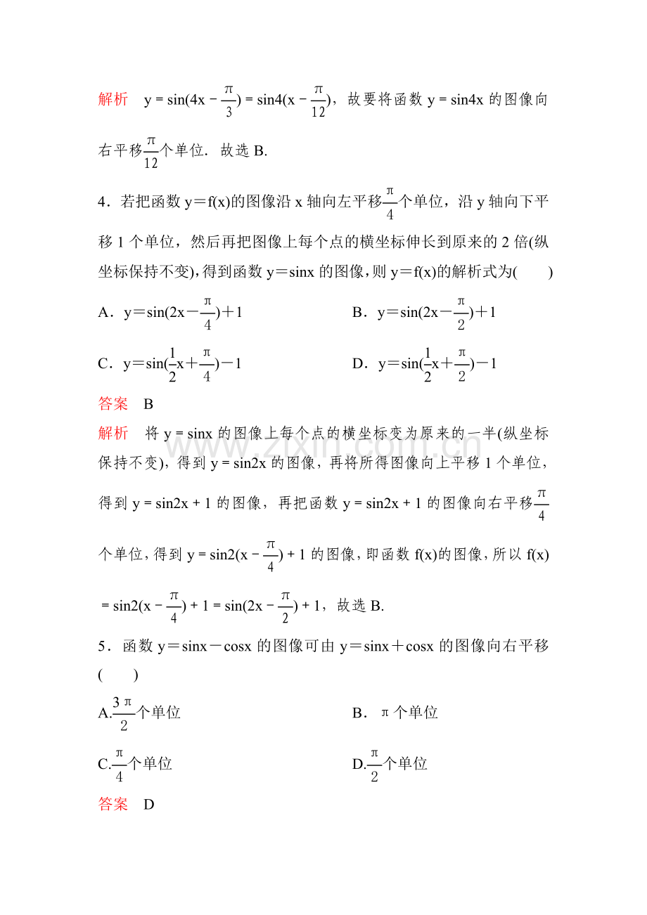 2018届高考数学知识点复习训练题7.doc_第2页