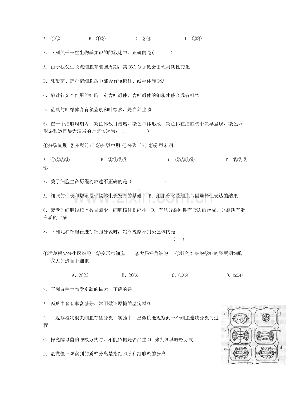 高一生物上册周周练测试题12.doc_第2页