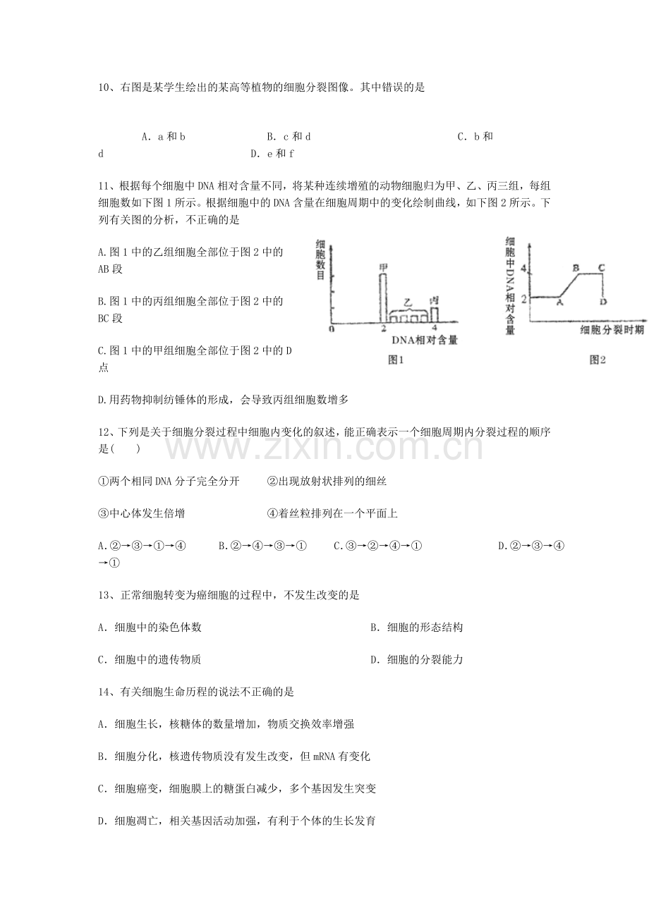 高一生物上册周周练测试题12.doc_第3页