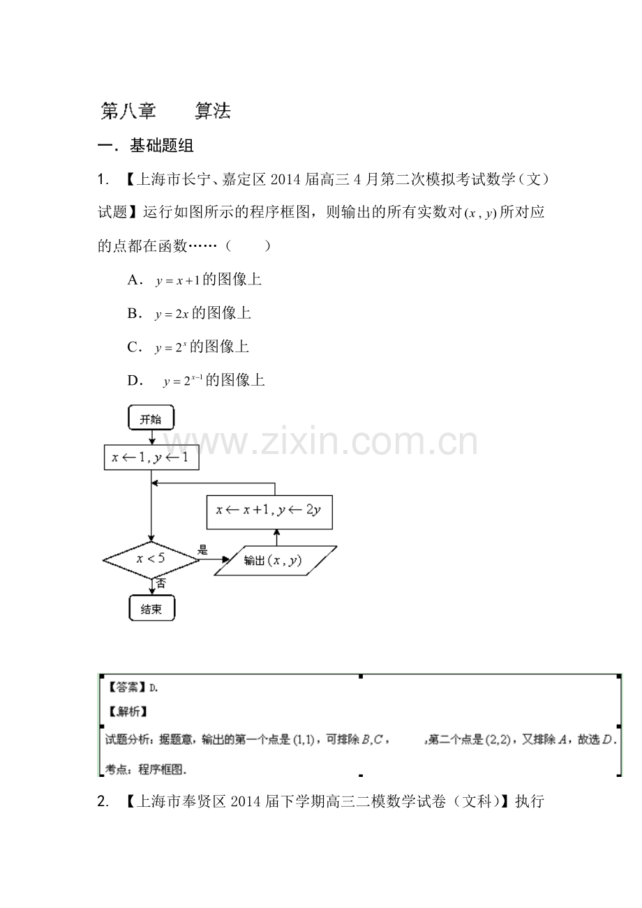 高三文科数学第一轮分项复习知识点检测题15.doc_第1页