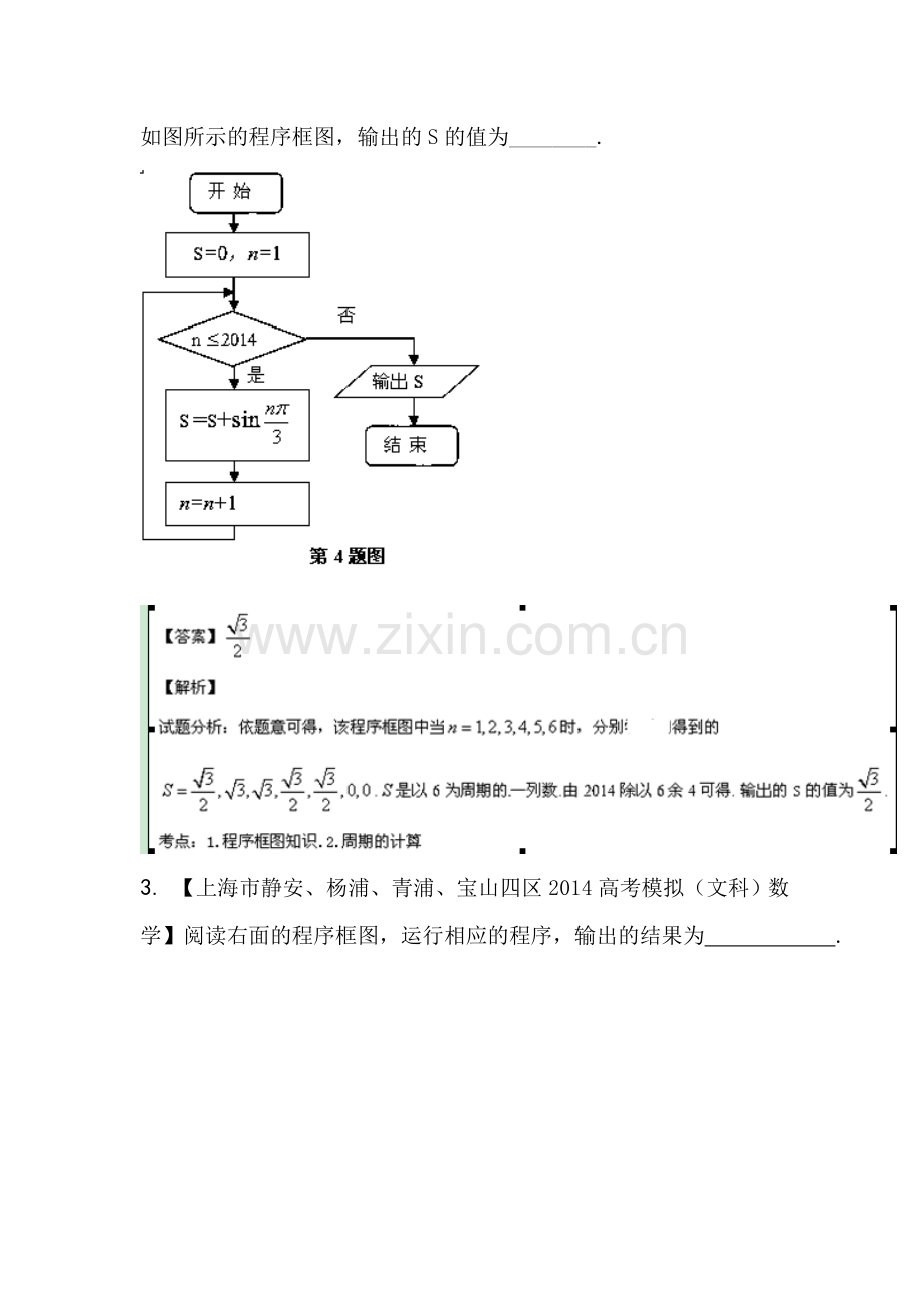 高三文科数学第一轮分项复习知识点检测题15.doc_第2页