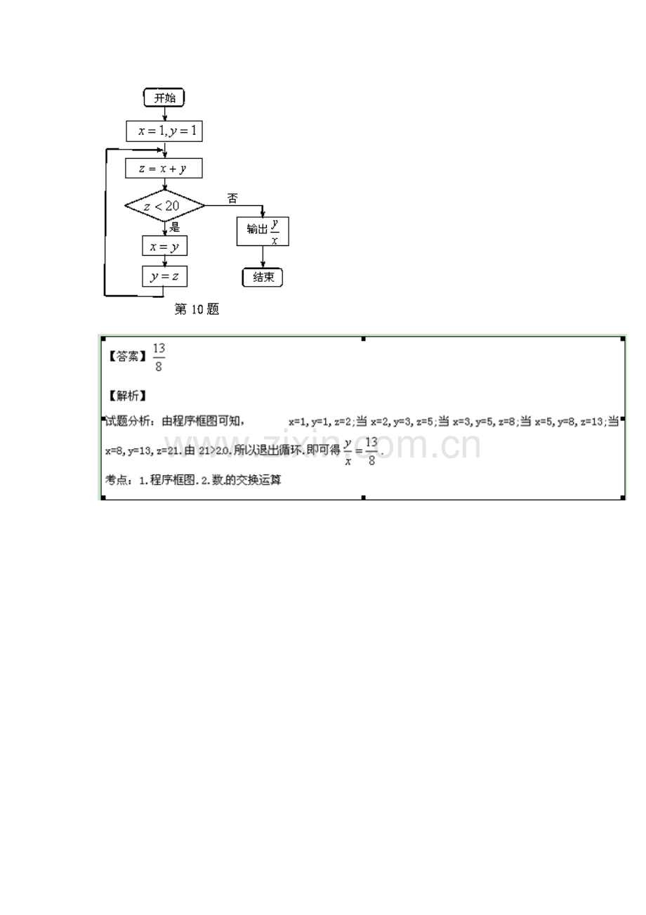 高三文科数学第一轮分项复习知识点检测题15.doc_第3页