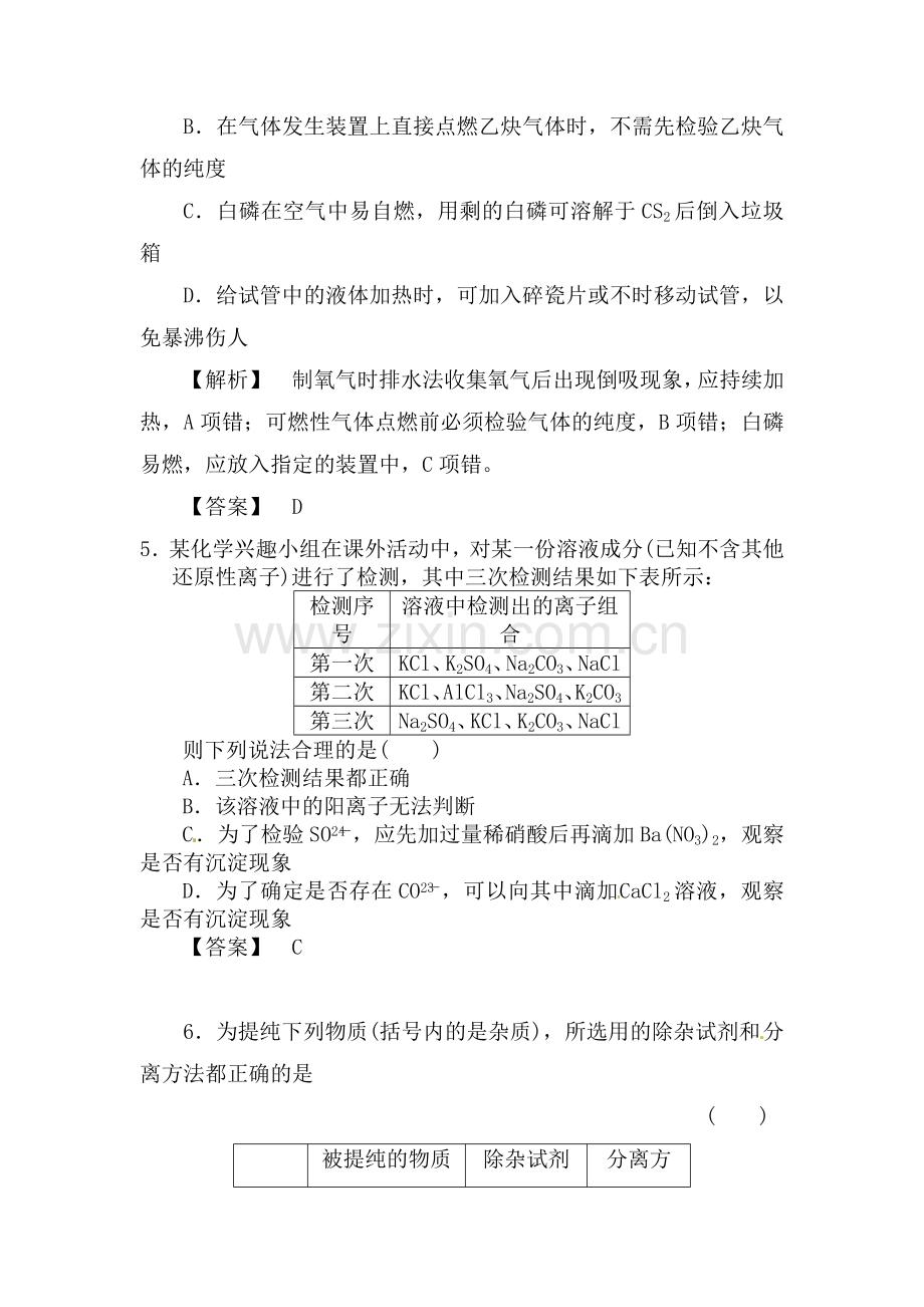 高三化学第二轮备考检测试题11.doc_第3页