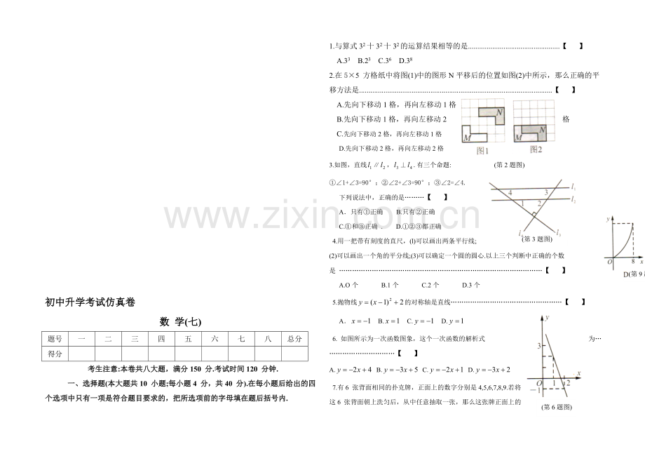 初中考试仿真卷7.doc_第1页