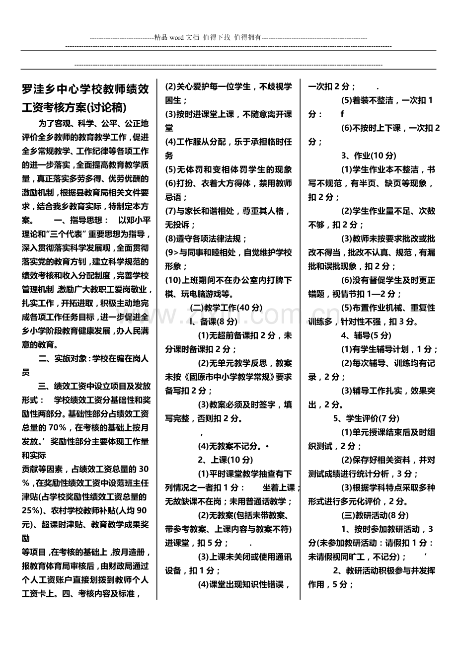 罗洼乡中心学校教师绩效工资考核方案.doc_第1页