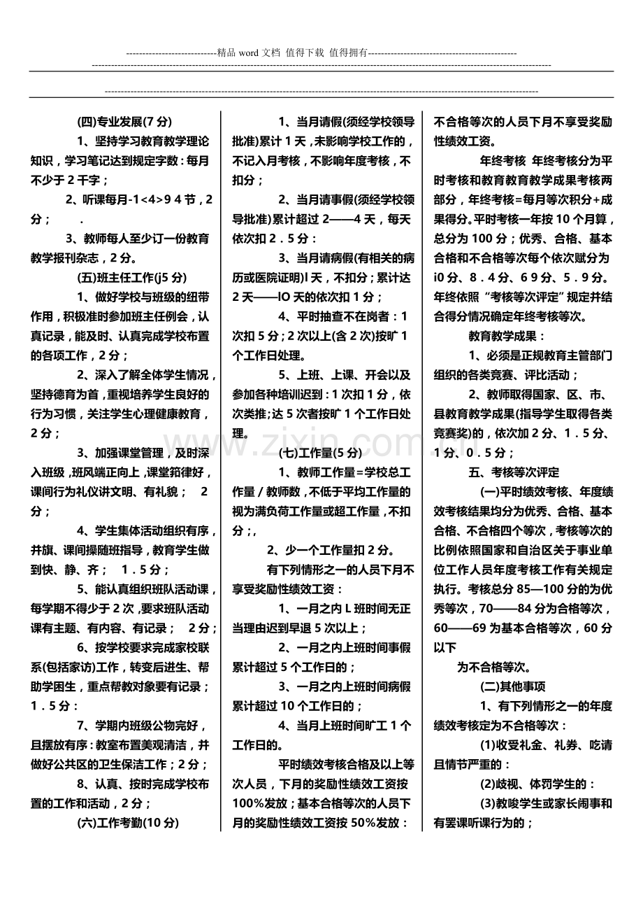 罗洼乡中心学校教师绩效工资考核方案.doc_第2页