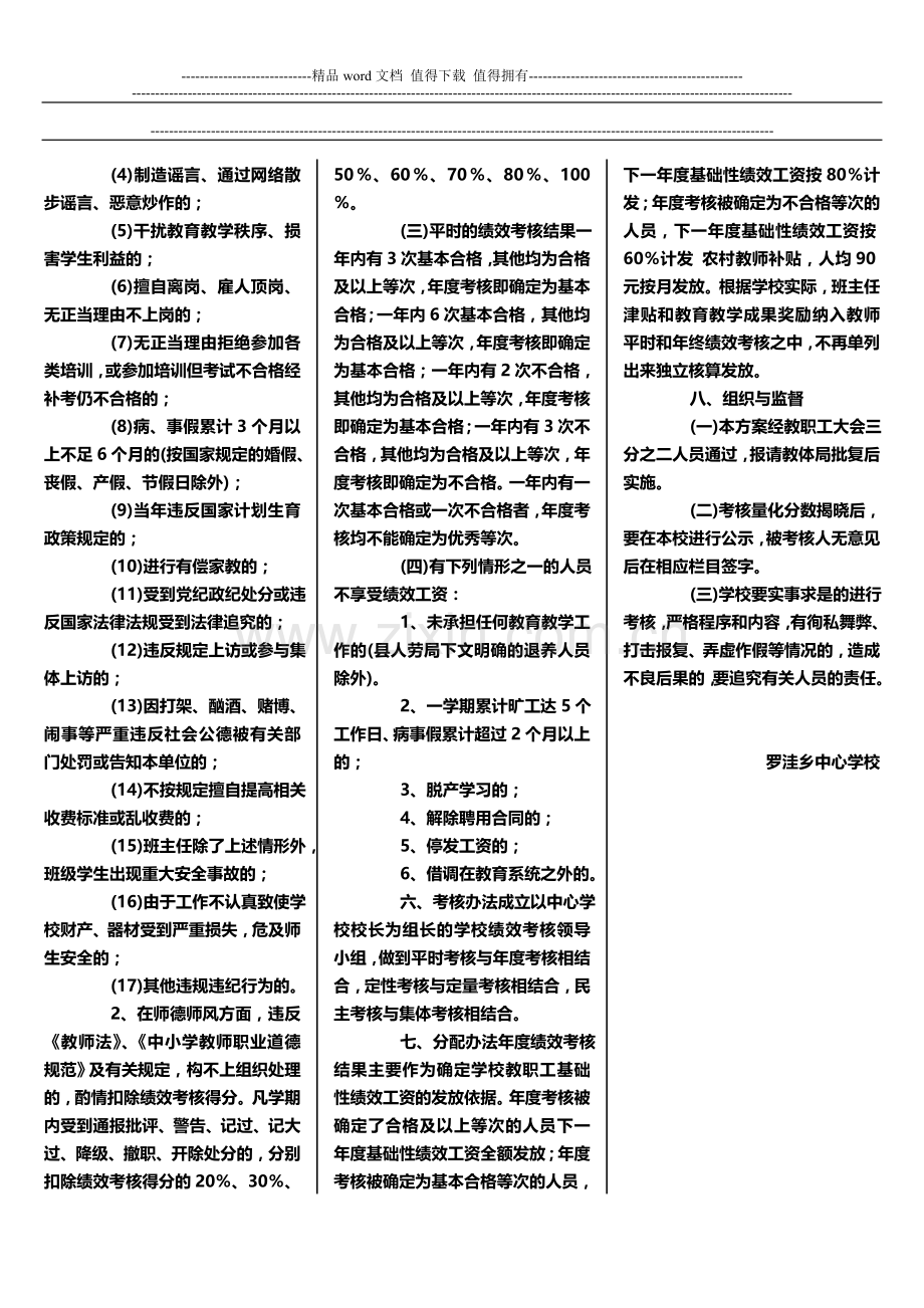 罗洼乡中心学校教师绩效工资考核方案.doc_第3页