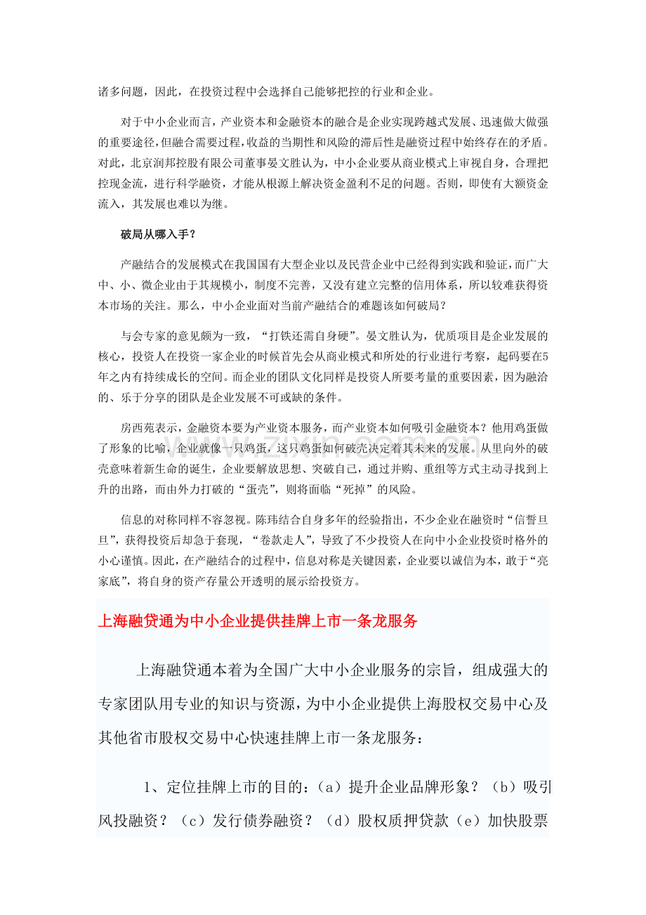 转型紧迫融资困难中小企业产融结合如何破局.doc_第2页