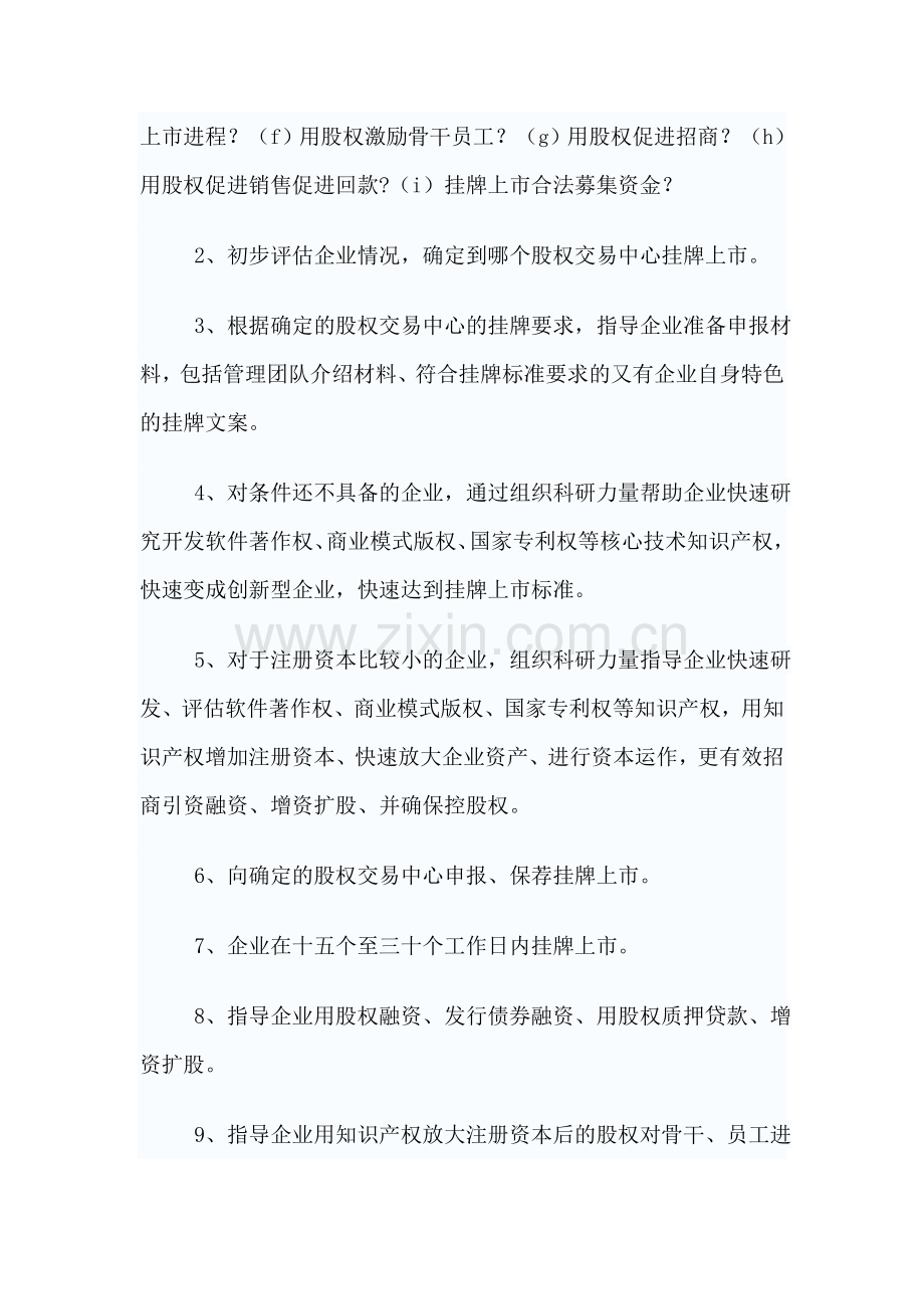 转型紧迫融资困难中小企业产融结合如何破局.doc_第3页