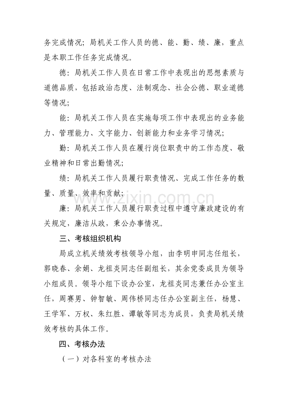 湘潭市商务局机关绩效考核实施办法.doc_第2页