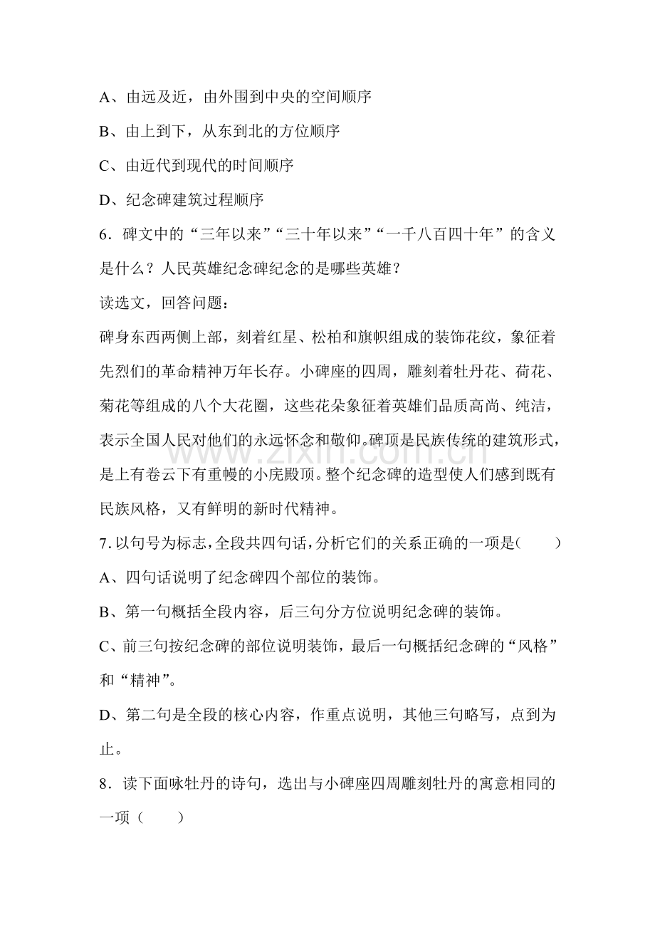 八年级语文人民英雄永垂不朽同步练习1.doc_第2页