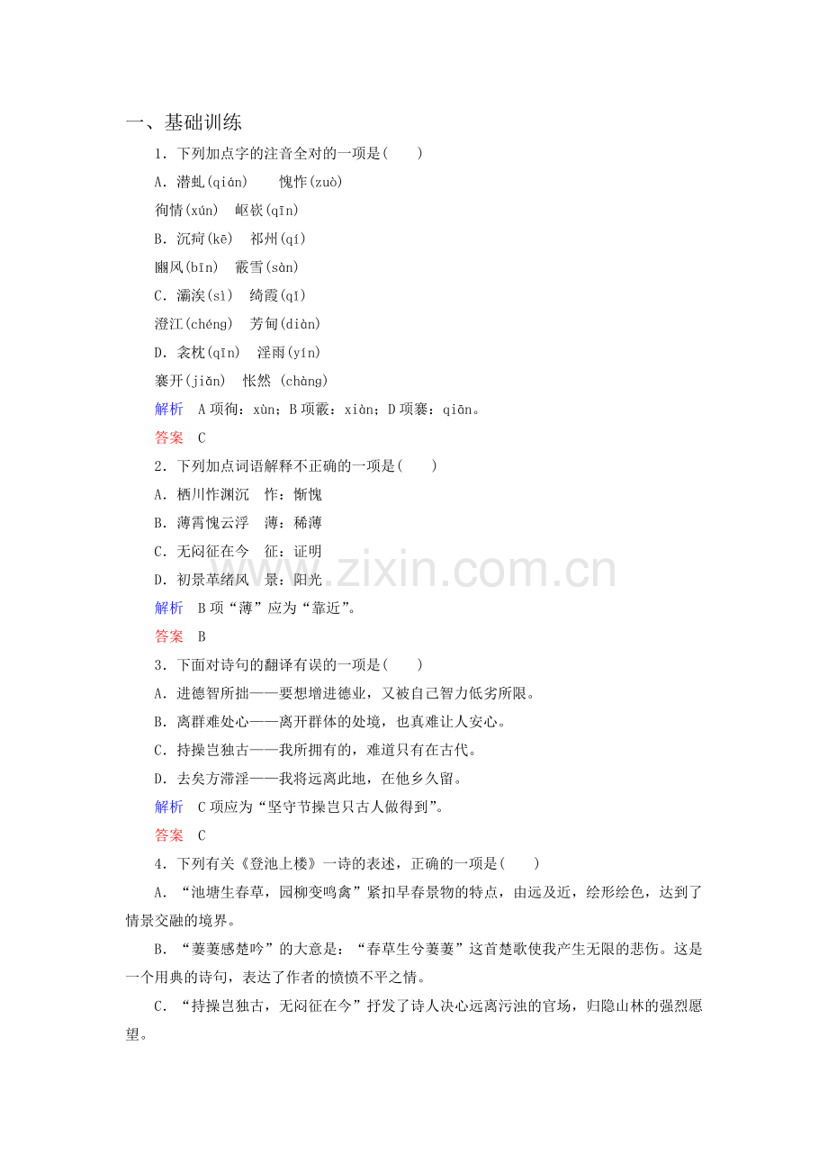 高三语文复习课时同步训练题21.doc_第1页