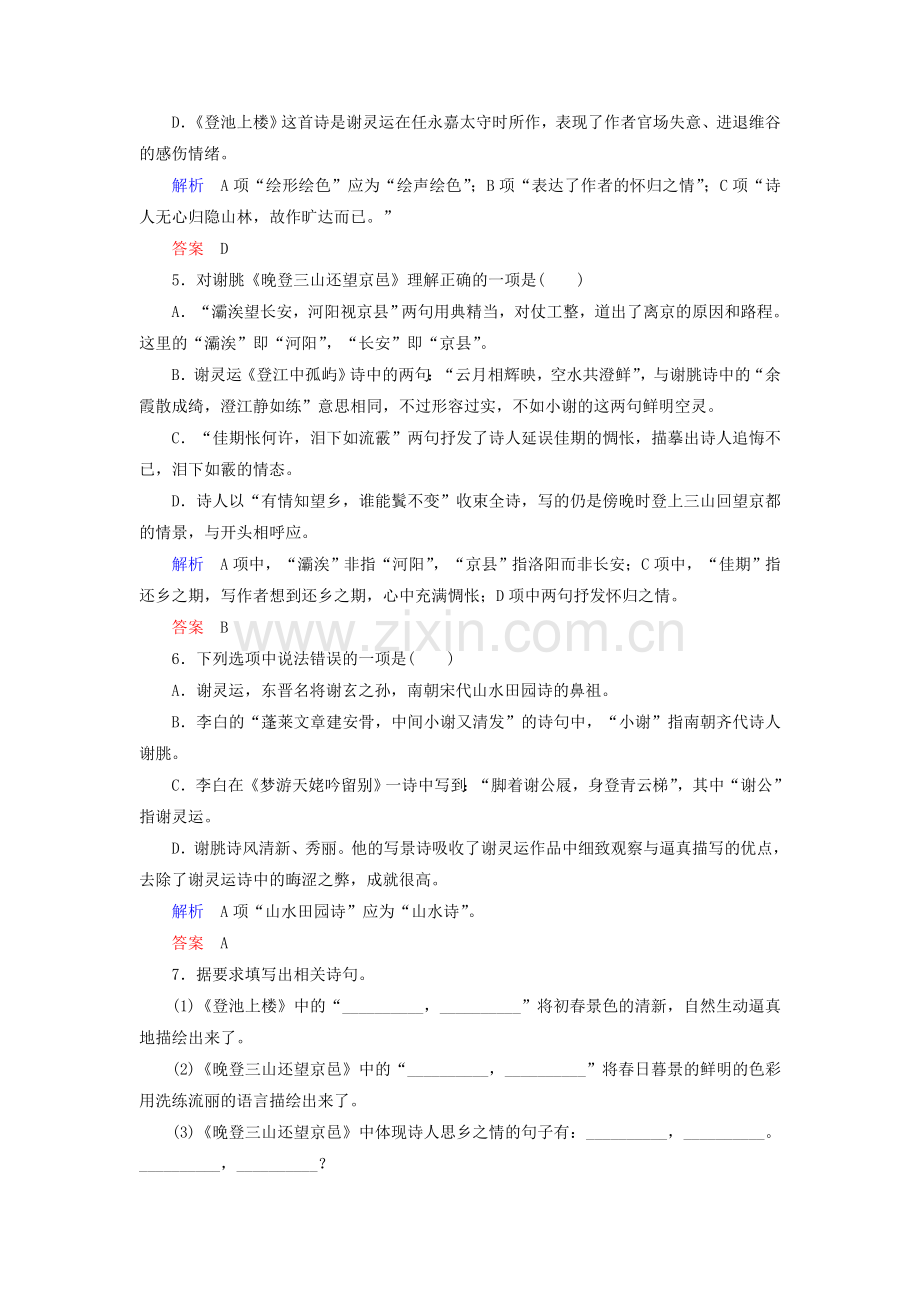 高三语文复习课时同步训练题21.doc_第2页