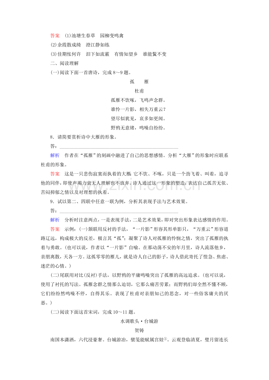 高三语文复习课时同步训练题21.doc_第3页