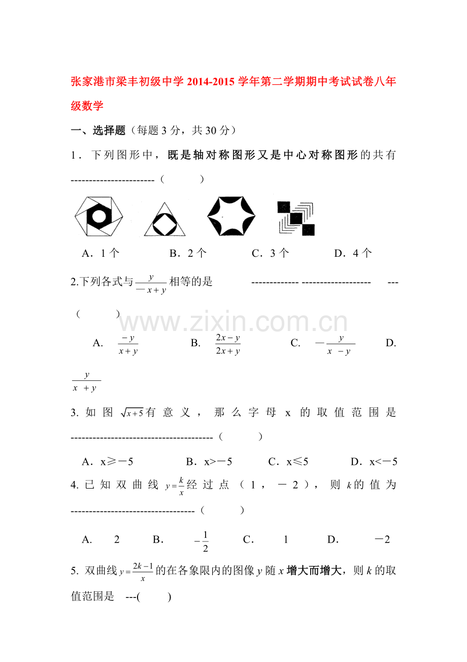 八年级数学下册期中检测试题10.doc_第1页