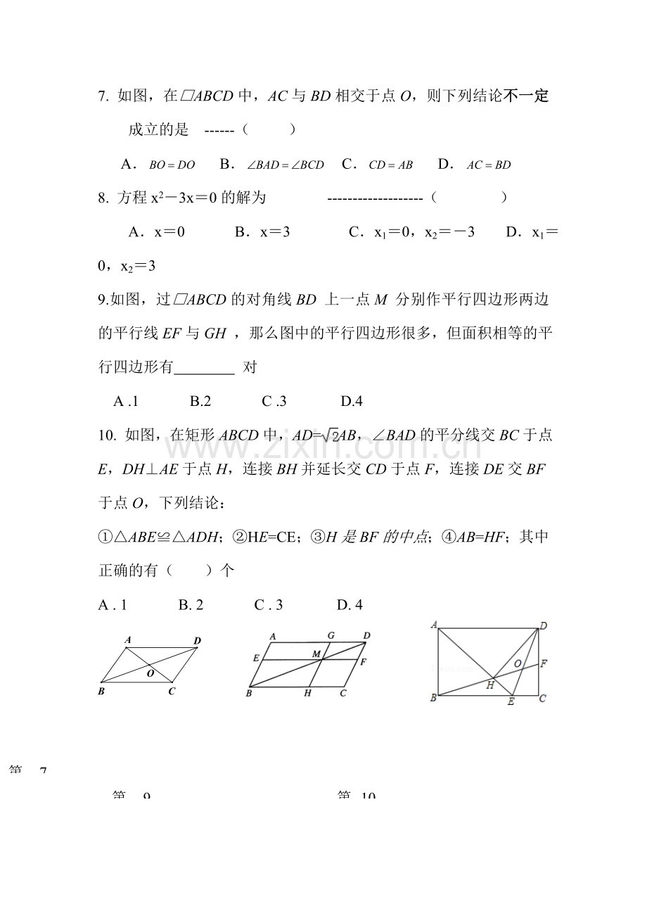 八年级数学下册期中检测试题10.doc_第3页