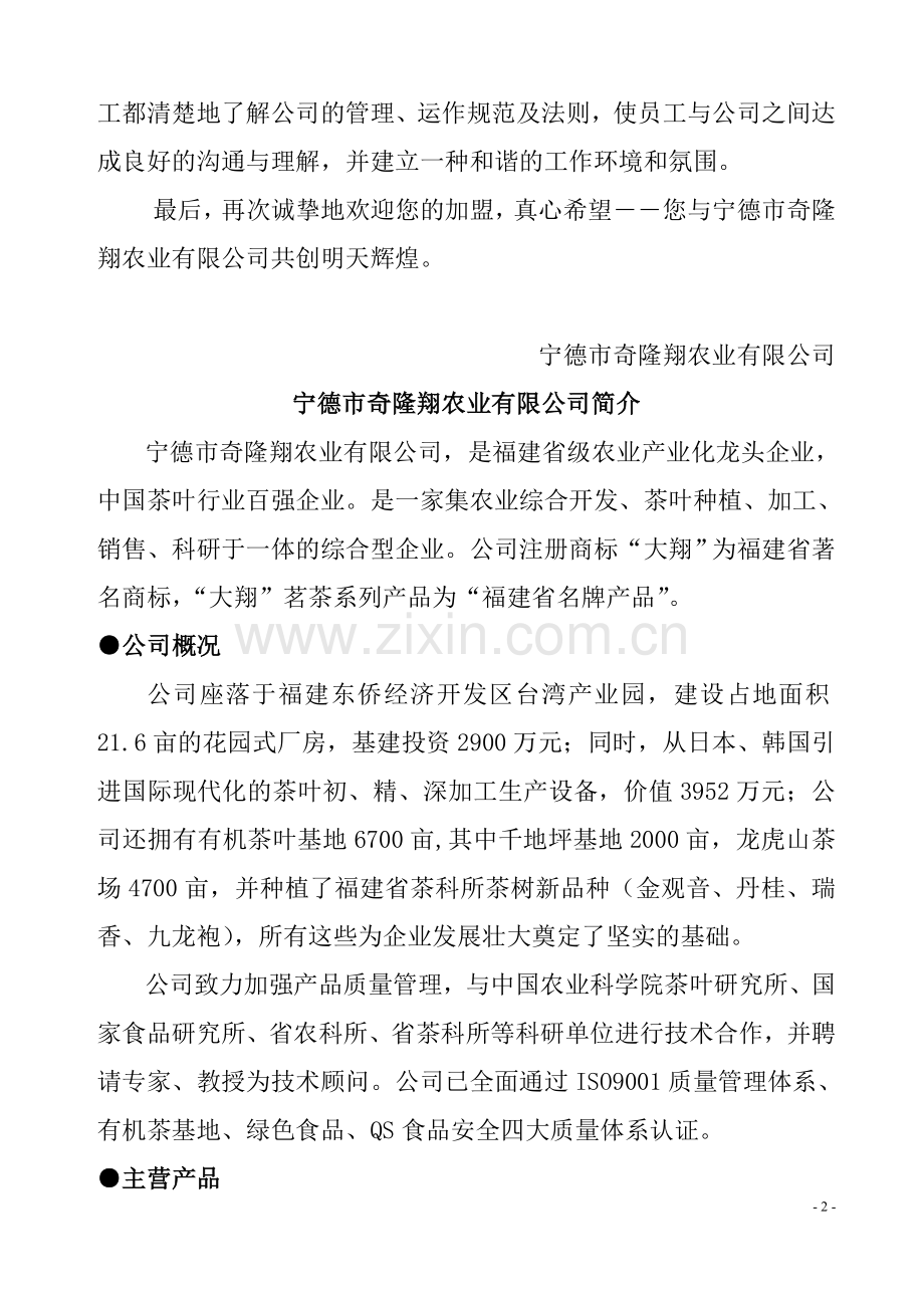 XXX公司管理制度.doc_第2页