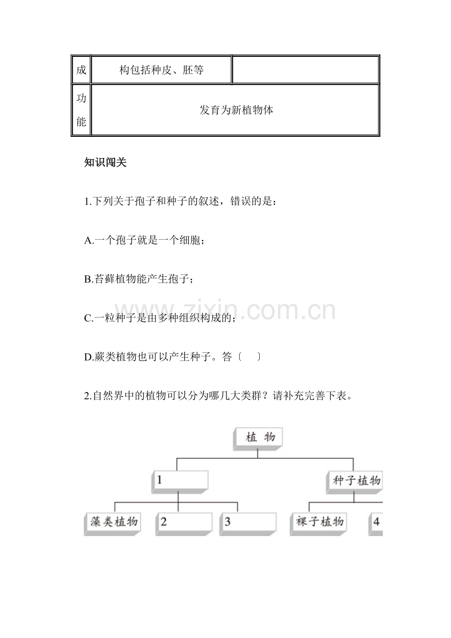 七年级生物上学期课时综合测评试题6.doc_第2页