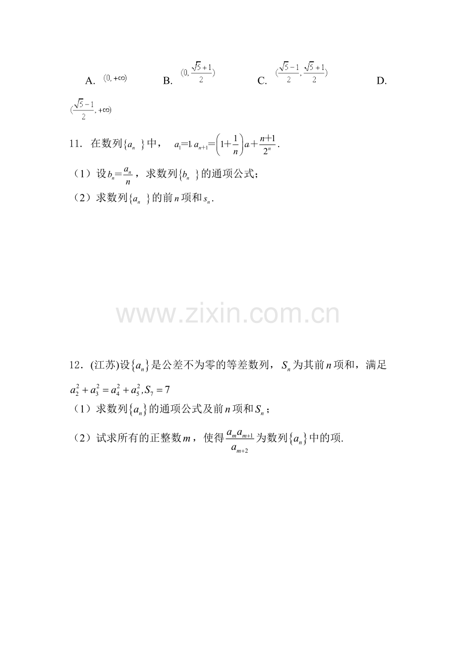 高二数学数列复习检测试题.doc_第3页