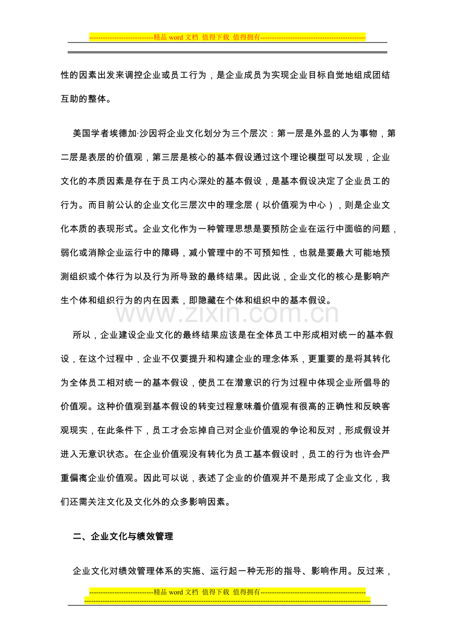 企业文化与绩效管理.doc_第2页