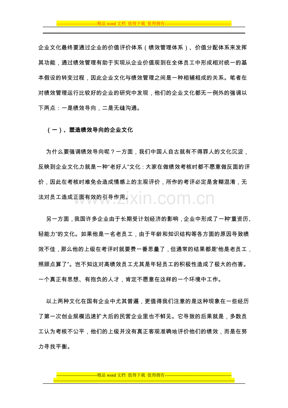 企业文化与绩效管理.doc_第3页