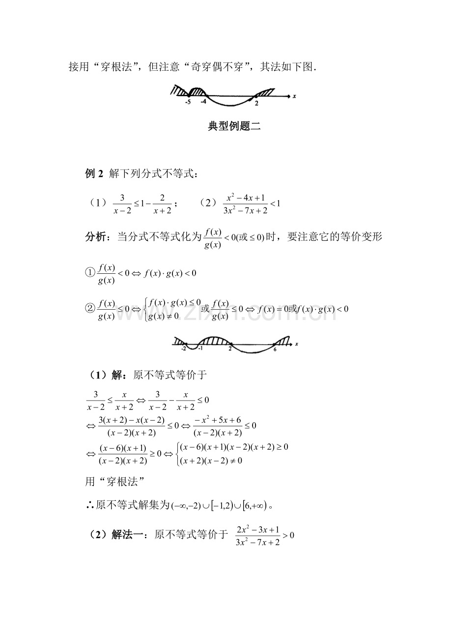 高一数学不等式解法检测试题.doc_第2页