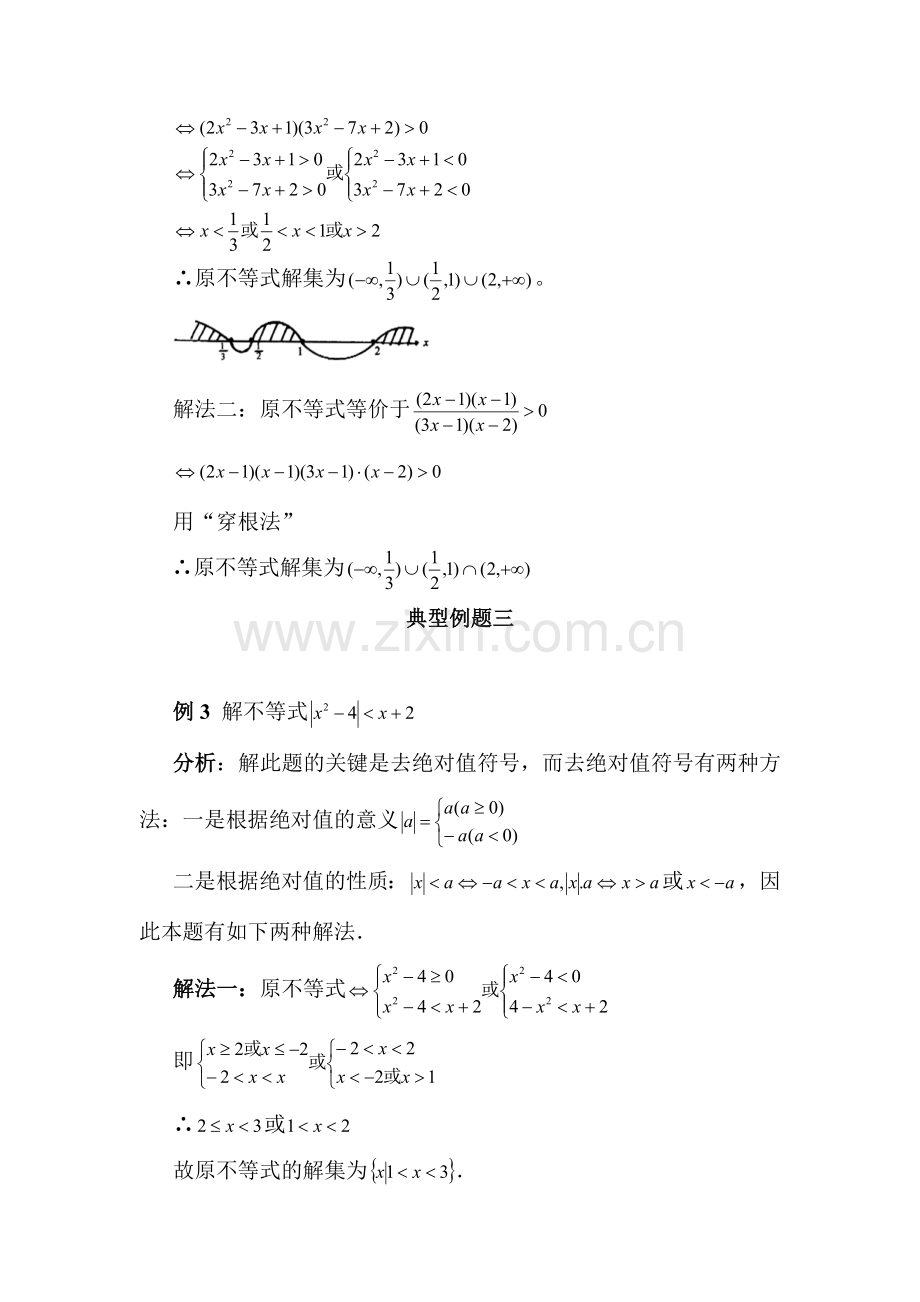 高一数学不等式解法检测试题.doc_第3页