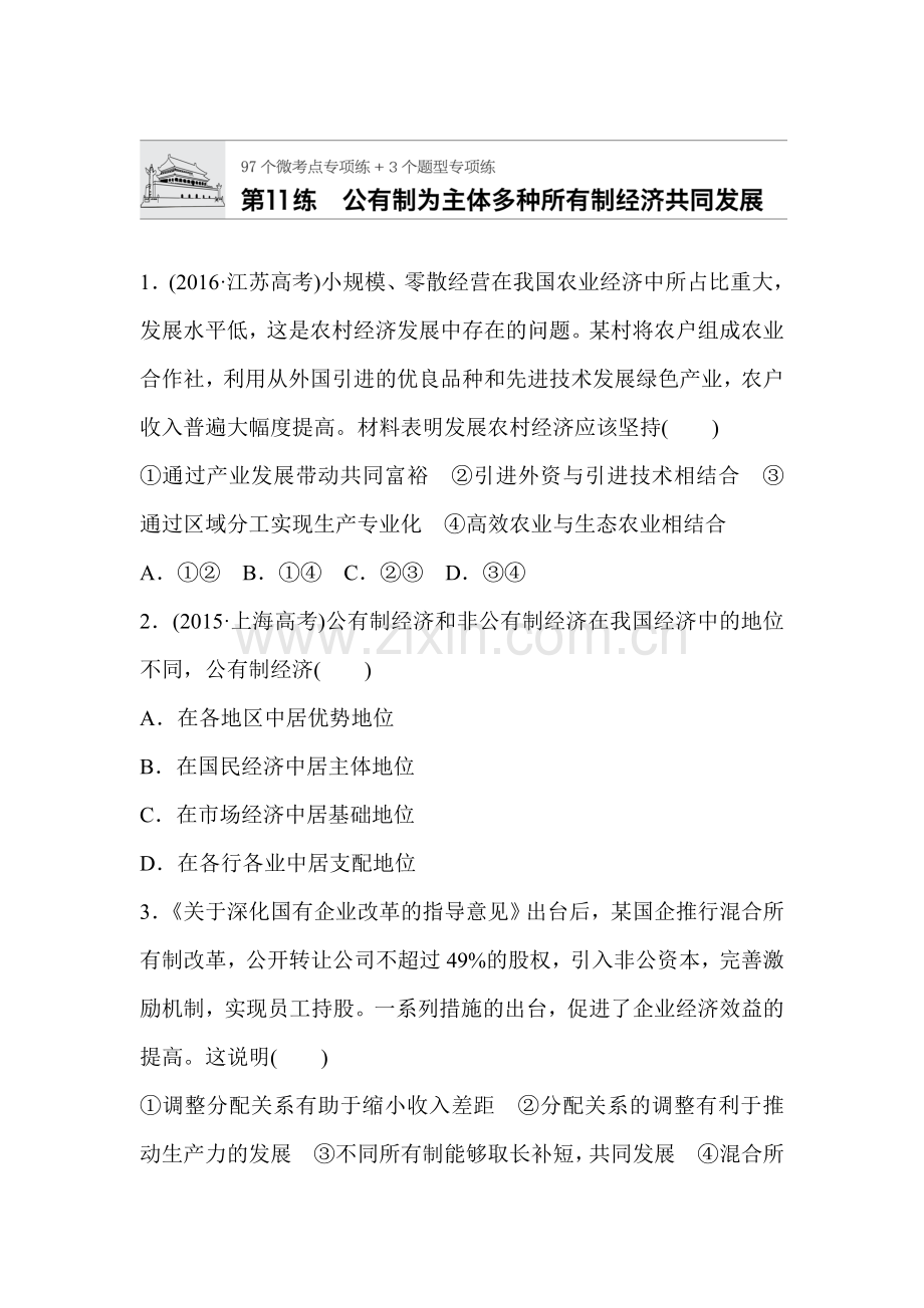 2018届高考政治第一轮复习检测题11.doc_第1页