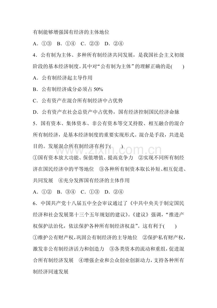 2018届高考政治第一轮复习检测题11.doc_第2页