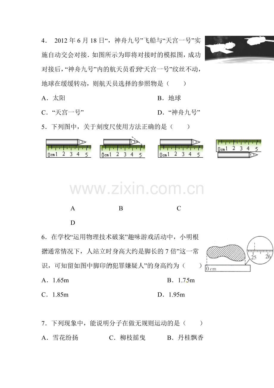 八年级物理上册10月月考试题1.doc_第2页