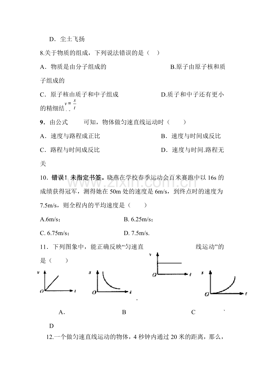 八年级物理上册10月月考试题1.doc_第3页