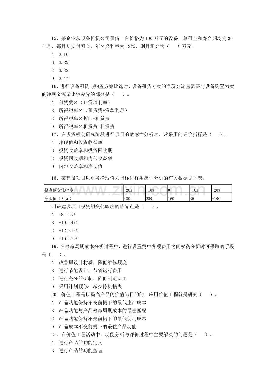 2008年造价工程师《基础理论与相关法规.doc_第3页