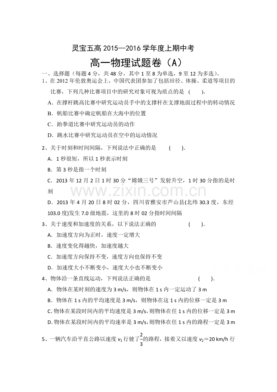 河南省2015-2016学年高一物理上册期中考试题.doc_第1页