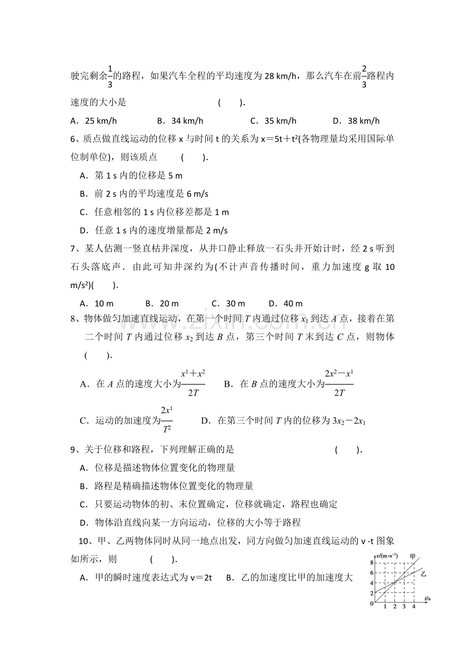 河南省2015-2016学年高一物理上册期中考试题.doc_第2页