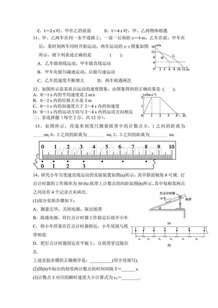 河南省2015-2016学年高一物理上册期中考试题.doc_第3页