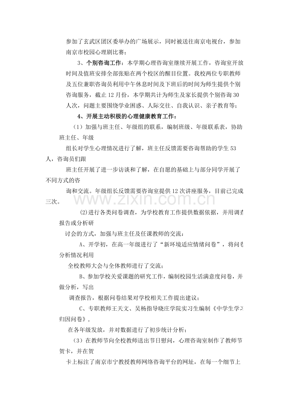 心理工作总结.doc_第2页