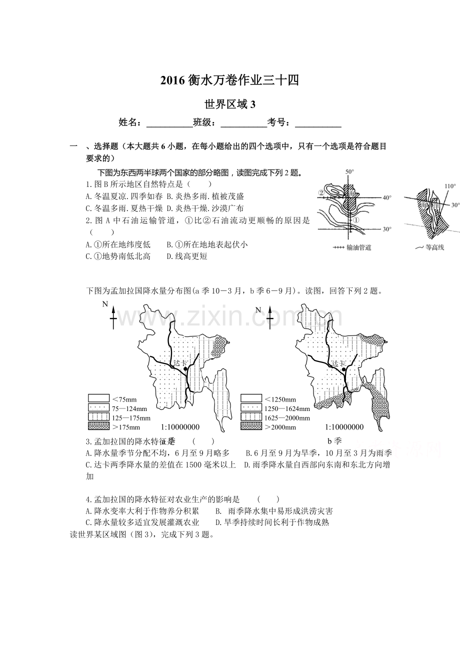 2016届高考地理第二轮复习作业卷22.doc_第1页