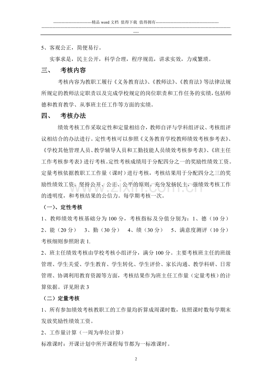 小河口学校教师奖励性绩效工资考核方案.doc_第2页