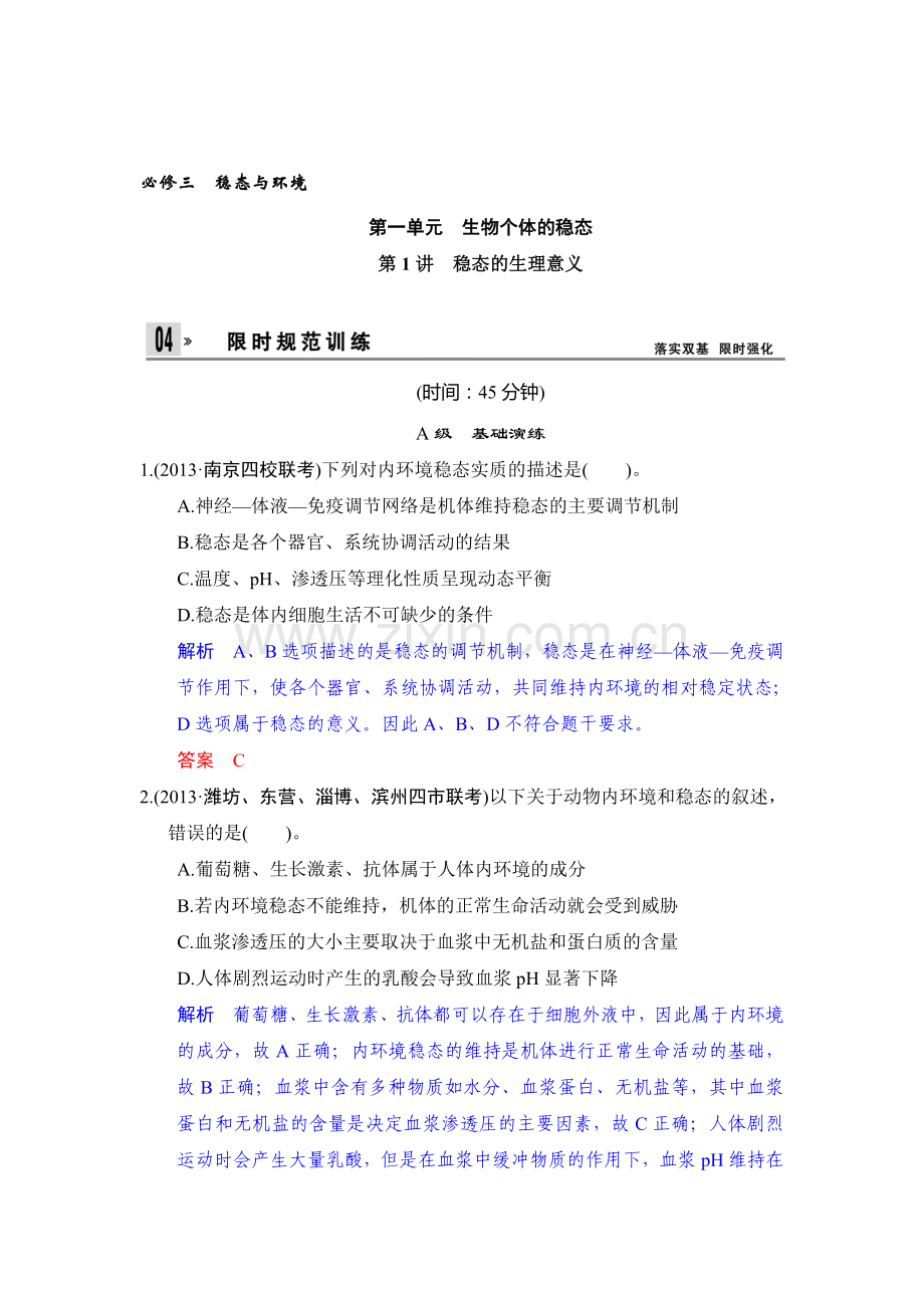 高二生物下册限时复习训练题1.doc_第1页