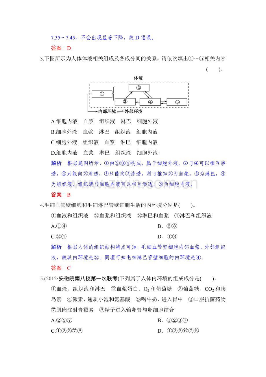 高二生物下册限时复习训练题1.doc_第2页