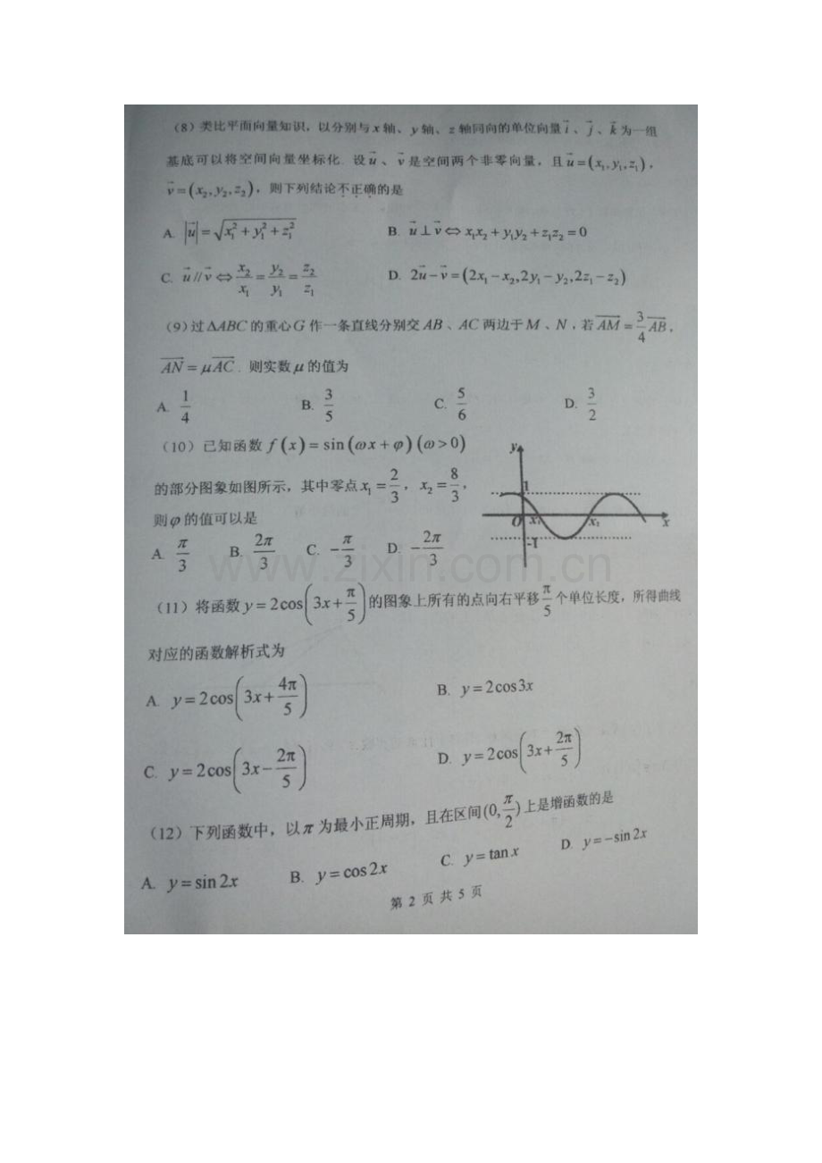 河南省安阳市2015-2016学年高一数学下册第一次月考试题.doc_第2页