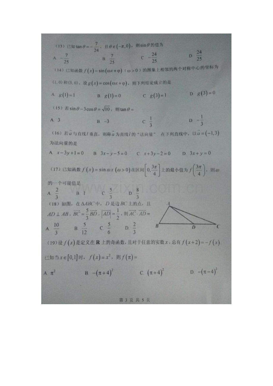 河南省安阳市2015-2016学年高一数学下册第一次月考试题.doc_第3页