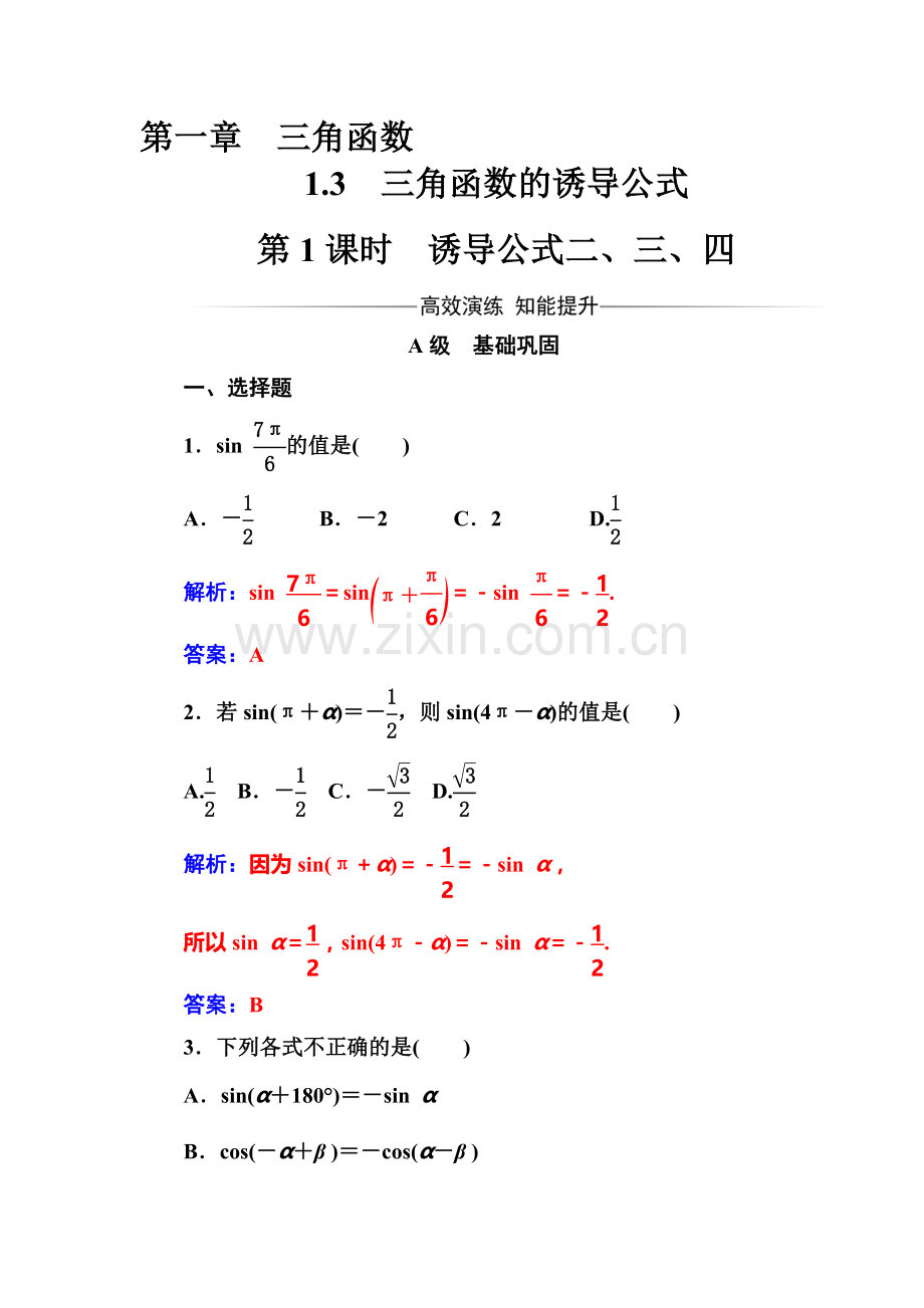 2016-2017学年高一数学上册课时评估验收测试题8.doc_第1页